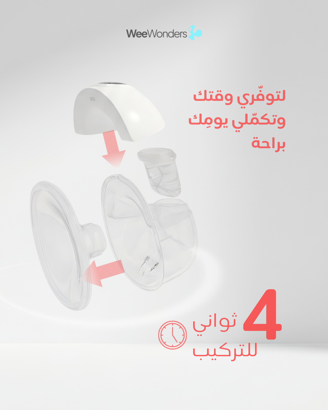 مضخة الحليب اللاسلكية