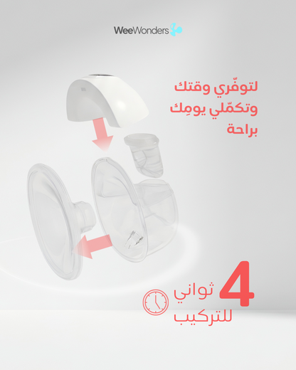 مضخة الحليب اللاسلكية