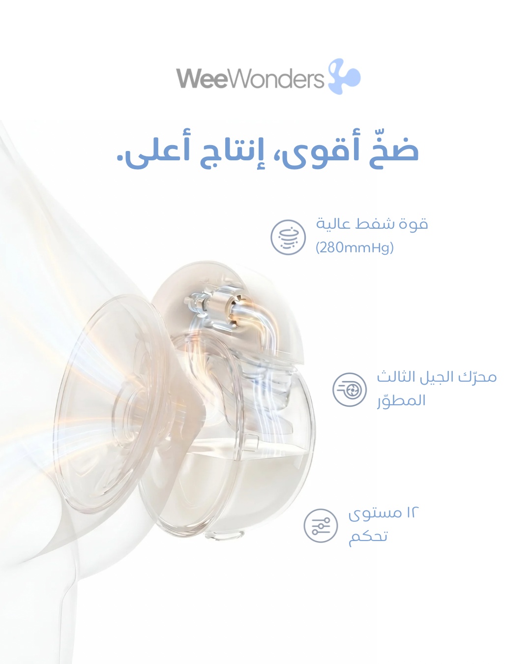 مضخة الحليب اللاسلكية